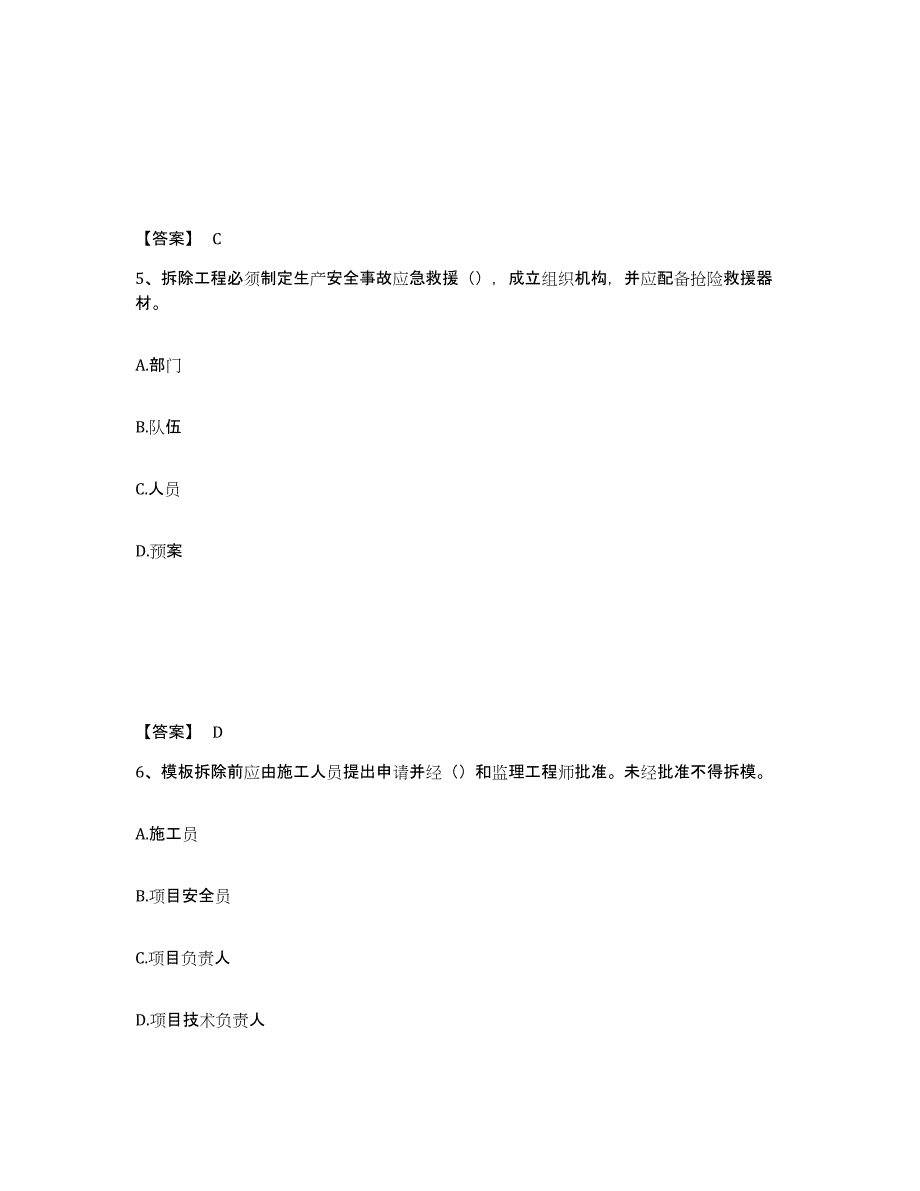 备考2025山东省济南市章丘市安全员之C证（专职安全员）通关提分题库(考点梳理)_第3页