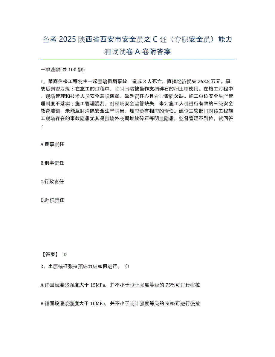 备考2025陕西省西安市安全员之C证（专职安全员）能力测试试卷A卷附答案_第1页