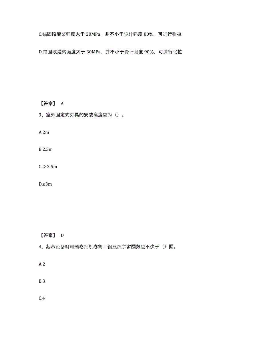 备考2025陕西省西安市安全员之C证（专职安全员）能力测试试卷A卷附答案_第2页