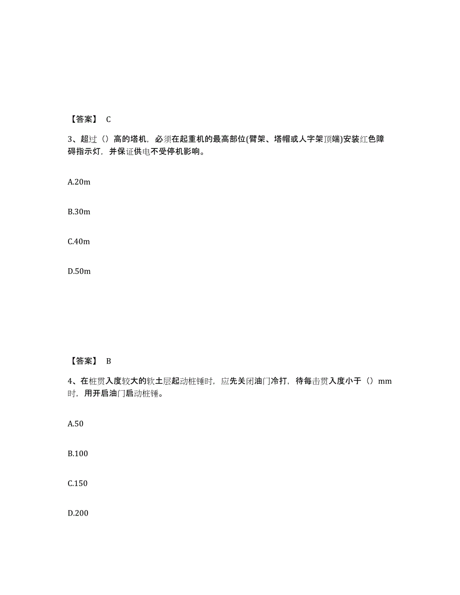 备考2025广东省潮州市安全员之C证（专职安全员）提升训练试卷A卷附答案_第2页