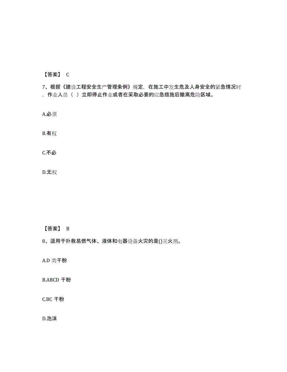 备考2025广东省潮州市安全员之C证（专职安全员）提升训练试卷A卷附答案_第4页