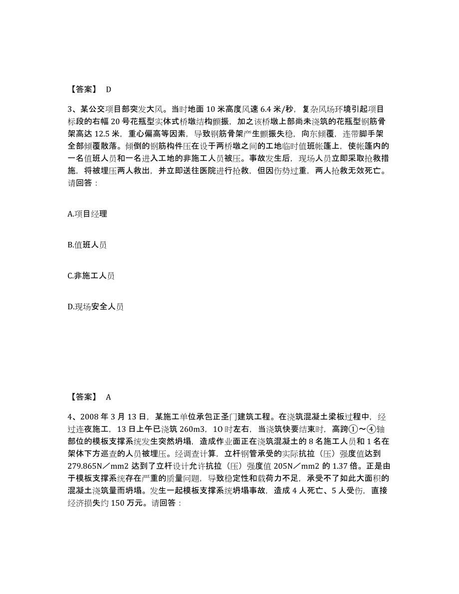 备考2025内蒙古自治区赤峰市安全员之C证（专职安全员）通关题库(附带答案)_第2页