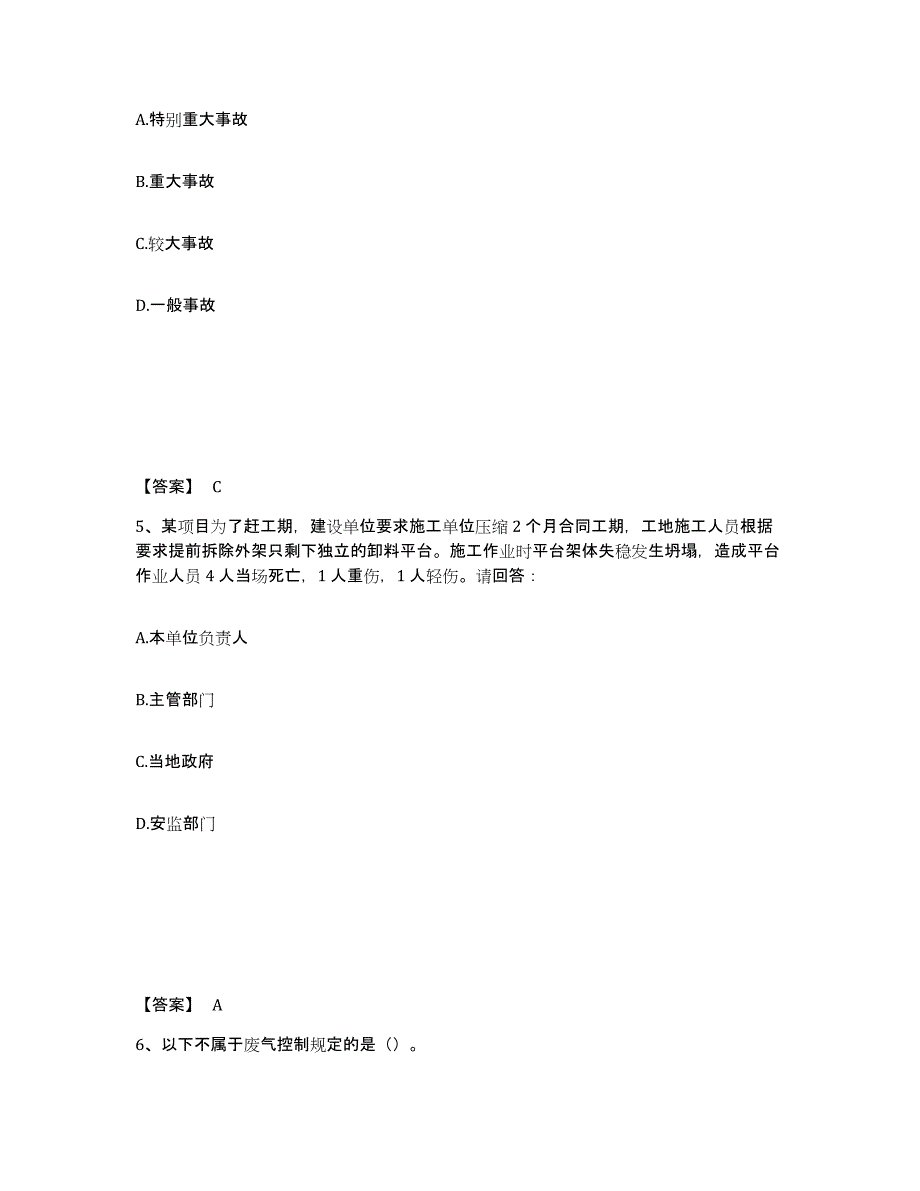 备考2025内蒙古自治区赤峰市安全员之C证（专职安全员）通关题库(附带答案)_第3页