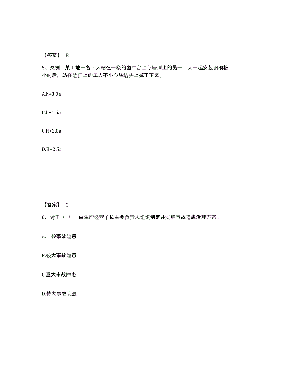 备考2025贵州省黔西南布依族苗族自治州兴仁县安全员之C证（专职安全员）每日一练试卷B卷含答案_第3页