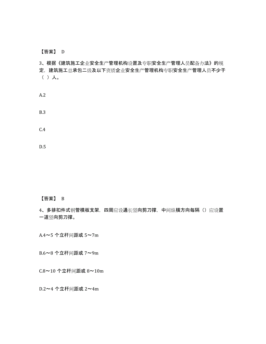 备考2025四川省阿坝藏族羌族自治州金川县安全员之C证（专职安全员）题库附答案（典型题）_第2页