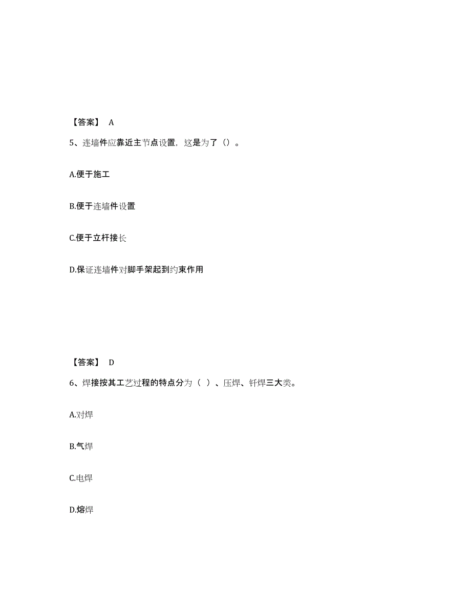 备考2025四川省阿坝藏族羌族自治州金川县安全员之C证（专职安全员）题库附答案（典型题）_第3页