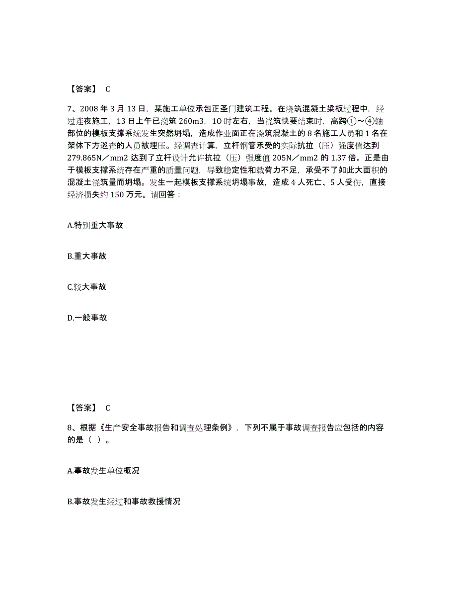 备考2025吉林省四平市伊通满族自治县安全员之C证（专职安全员）综合练习试卷A卷附答案_第4页