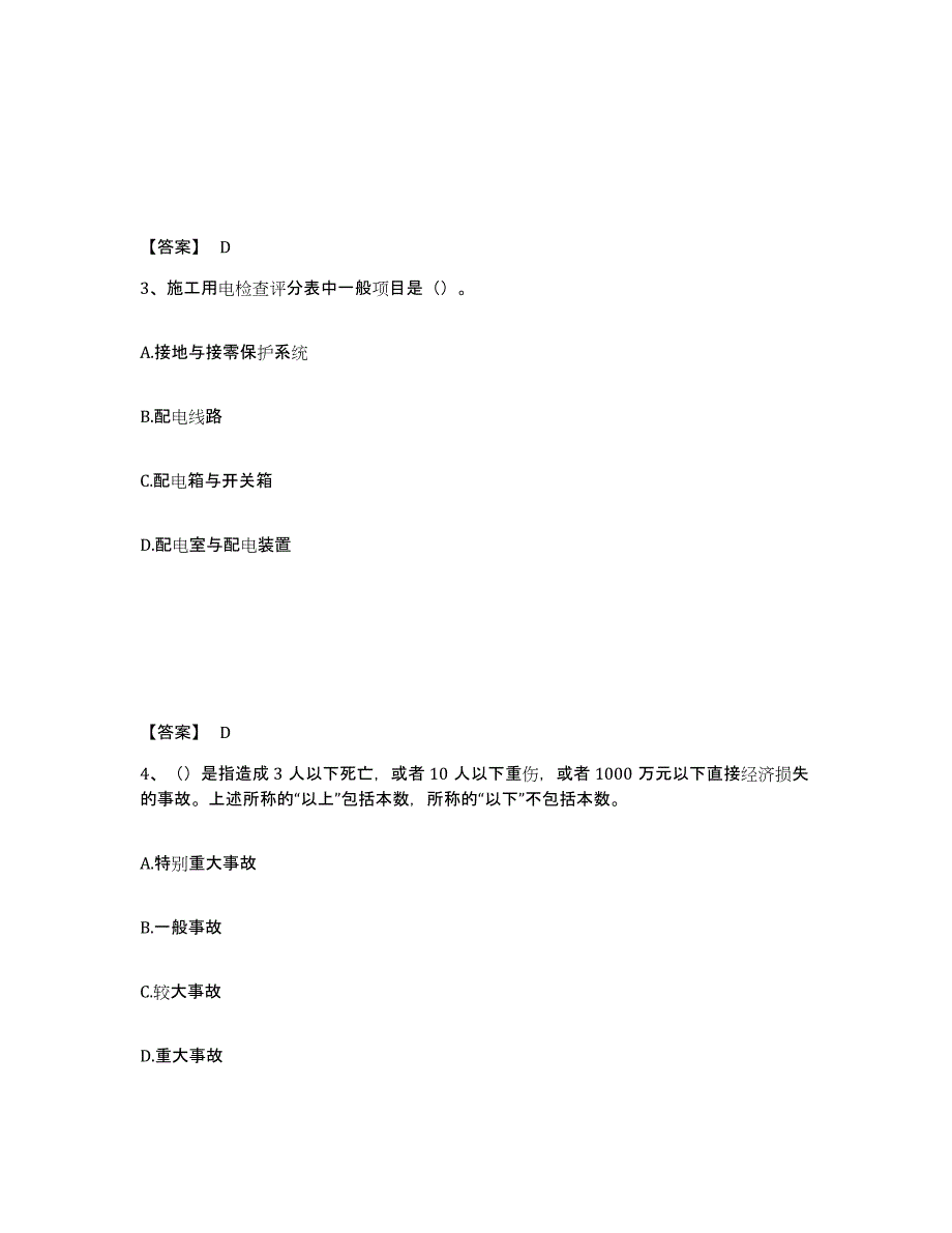 备考2025广东省湛江市麻章区安全员之C证（专职安全员）强化训练试卷A卷附答案_第2页