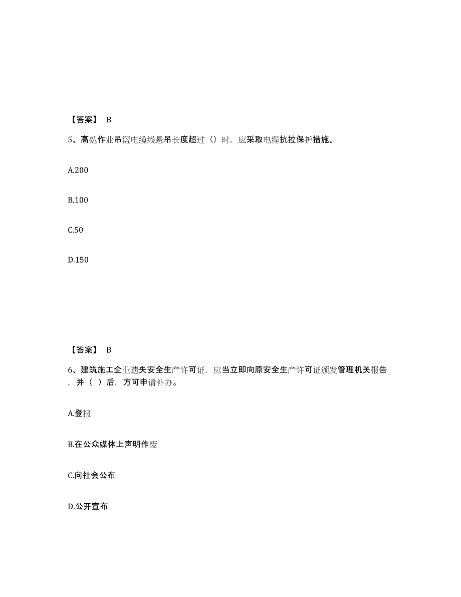 备考2025广东省湛江市麻章区安全员之C证（专职安全员）强化训练试卷A卷附答案_第3页