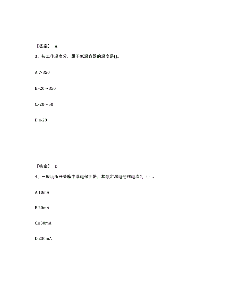 备考2025辽宁省葫芦岛市南票区安全员之C证（专职安全员）高分通关题库A4可打印版_第2页