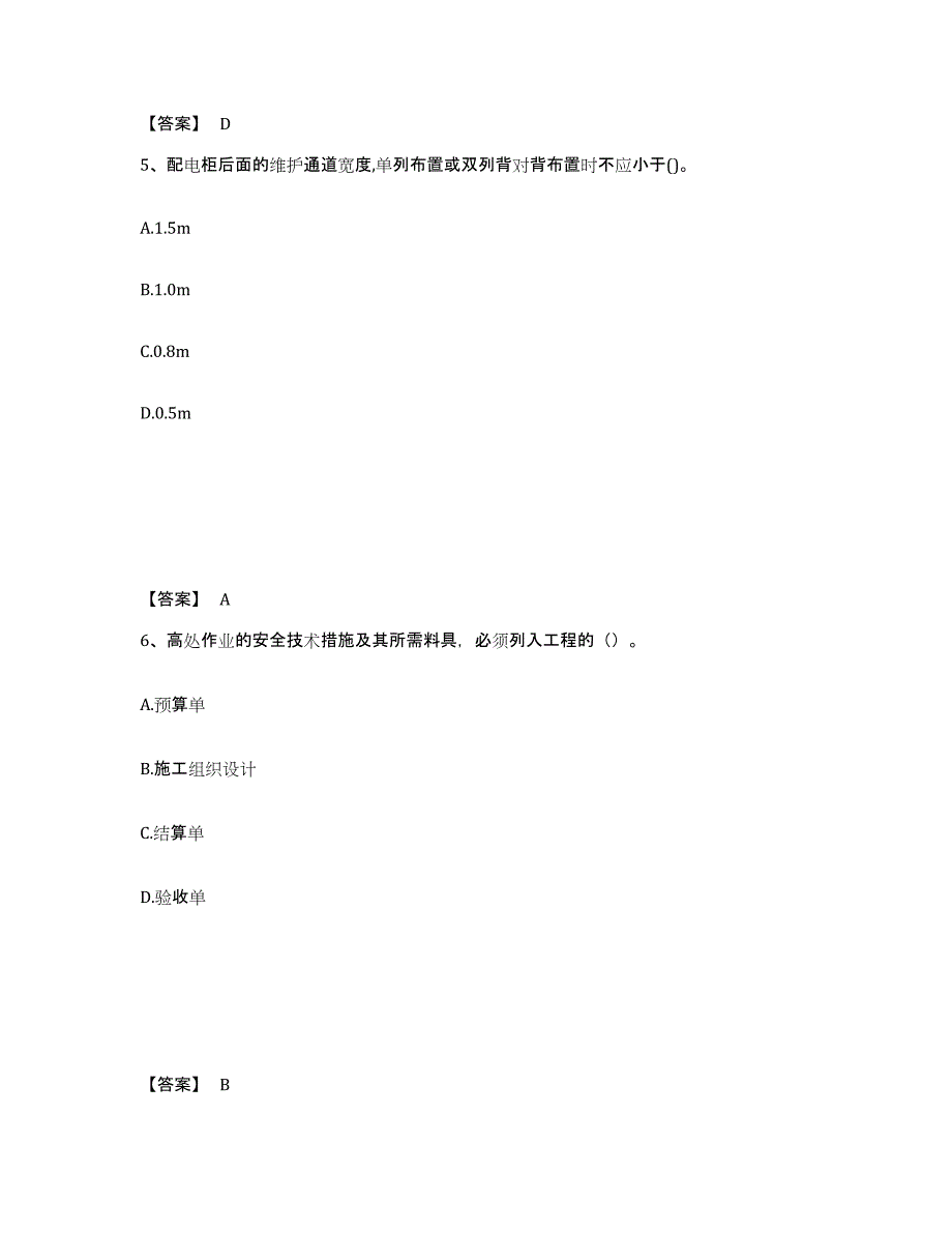 备考2025辽宁省葫芦岛市南票区安全员之C证（专职安全员）高分通关题库A4可打印版_第3页