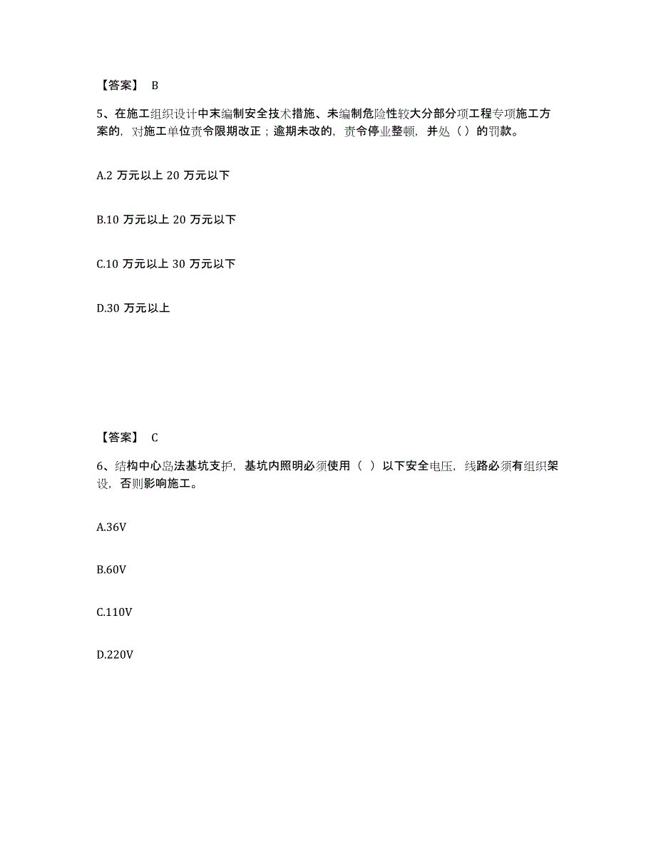 备考2025辽宁省抚顺市顺城区安全员之C证（专职安全员）全真模拟考试试卷A卷含答案_第3页