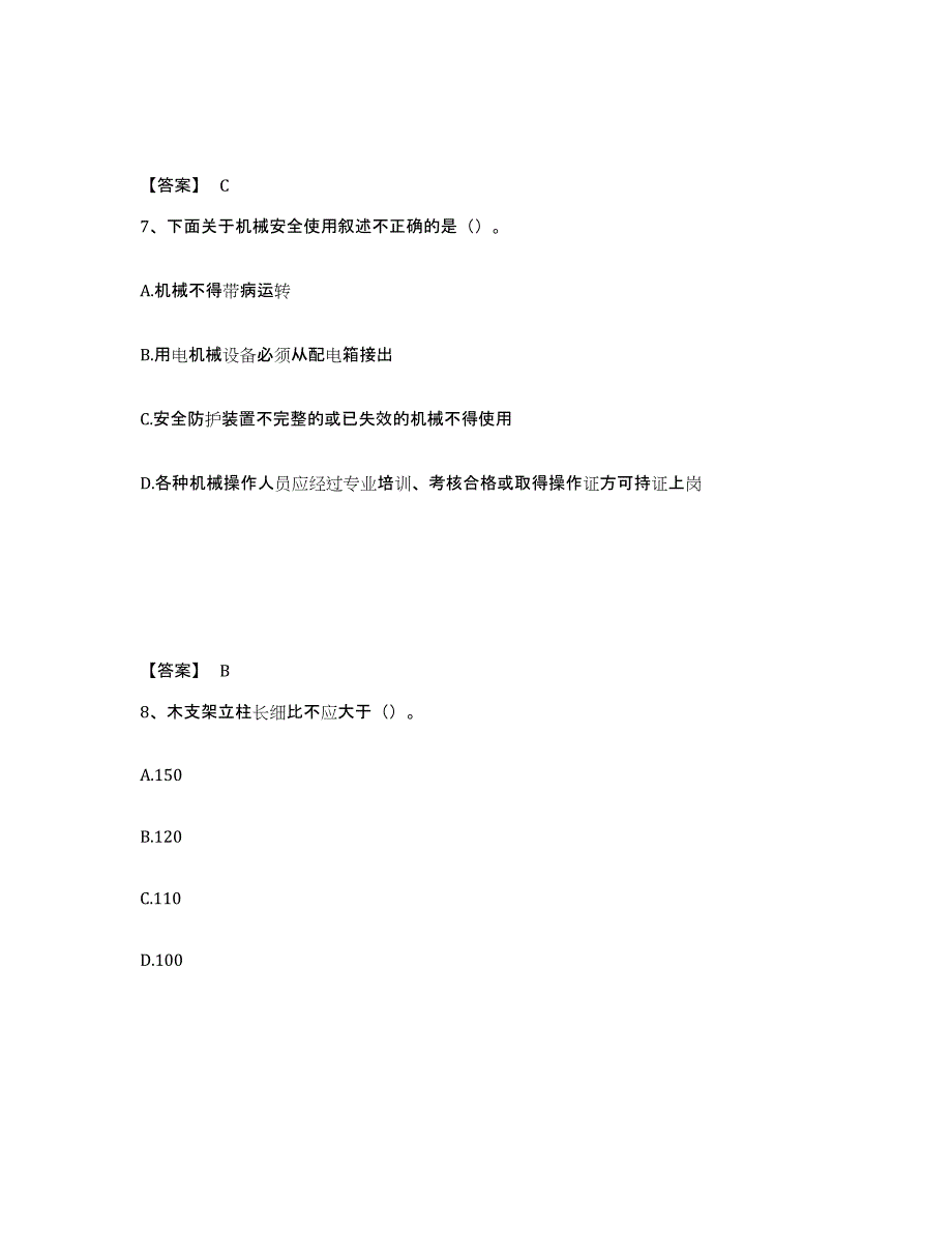 备考2025山东省临沂市罗庄区安全员之C证（专职安全员）基础试题库和答案要点_第4页