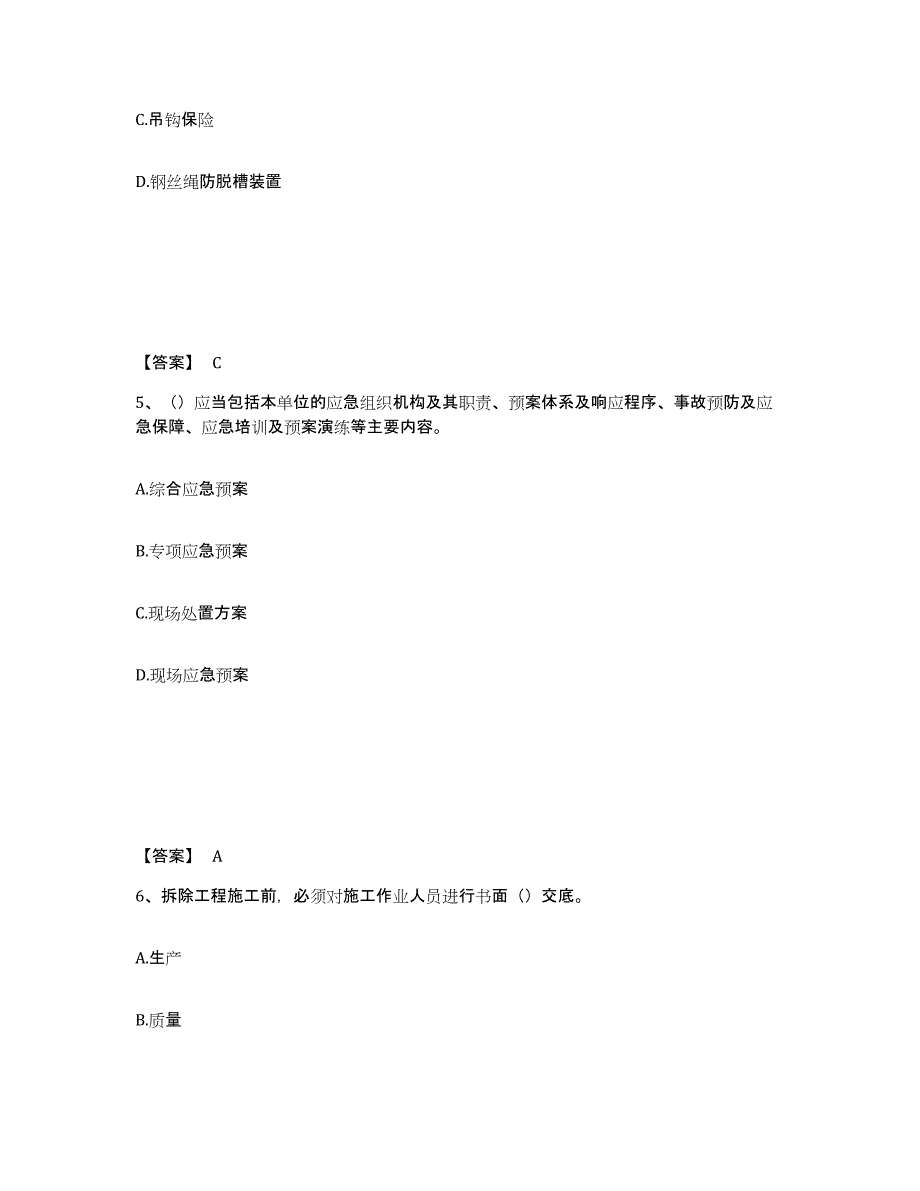 备考2025辽宁省鞍山市铁东区安全员之C证（专职安全员）自我检测试卷A卷附答案_第3页