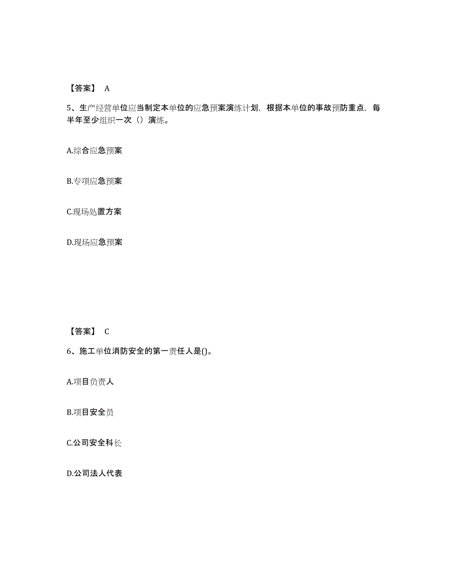 备考2025广东省潮州市安全员之C证（专职安全员）高分通关题型题库附解析答案_第3页