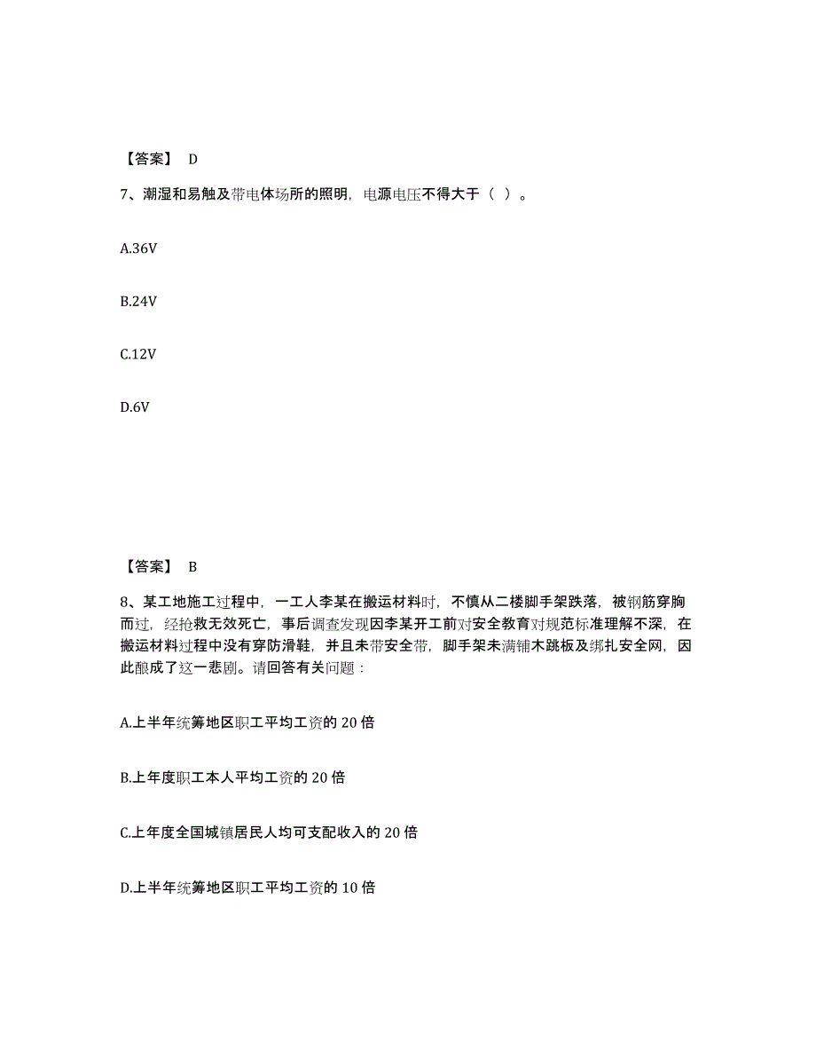 备考2025广东省潮州市安全员之C证（专职安全员）高分通关题型题库附解析答案_第4页