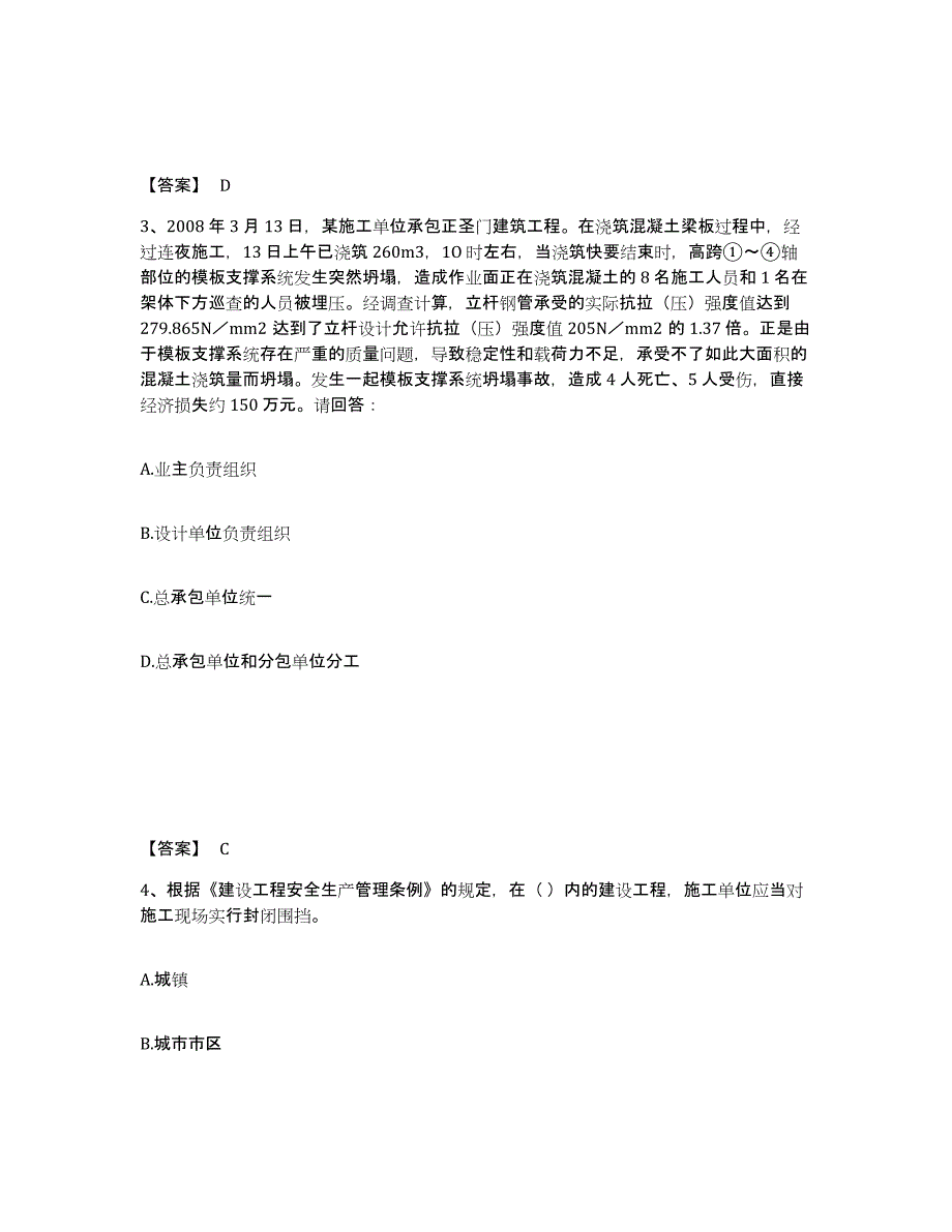 备考2025广东省清远市清城区安全员之C证（专职安全员）通关题库(附答案)_第2页