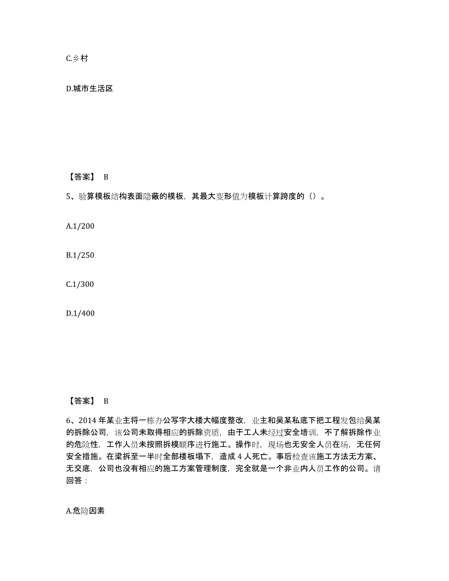 备考2025广东省清远市清城区安全员之C证（专职安全员）通关题库(附答案)_第3页