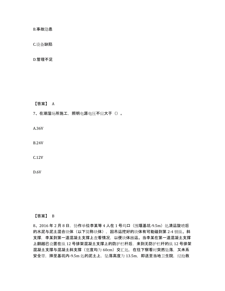 备考2025广东省清远市清城区安全员之C证（专职安全员）通关题库(附答案)_第4页