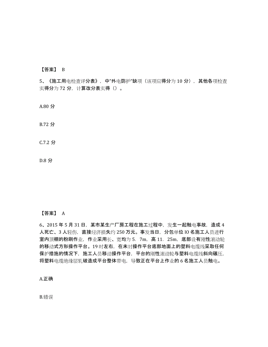 备考2025青海省果洛藏族自治州甘德县安全员之C证（专职安全员）自我检测试卷A卷附答案_第3页