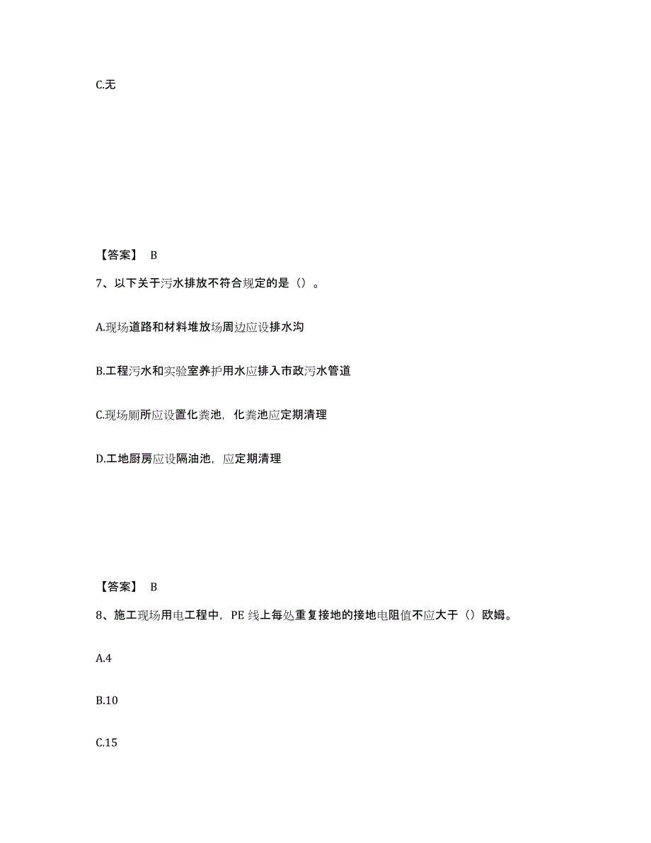 备考2025青海省果洛藏族自治州甘德县安全员之C证（专职安全员）自我检测试卷A卷附答案_第4页