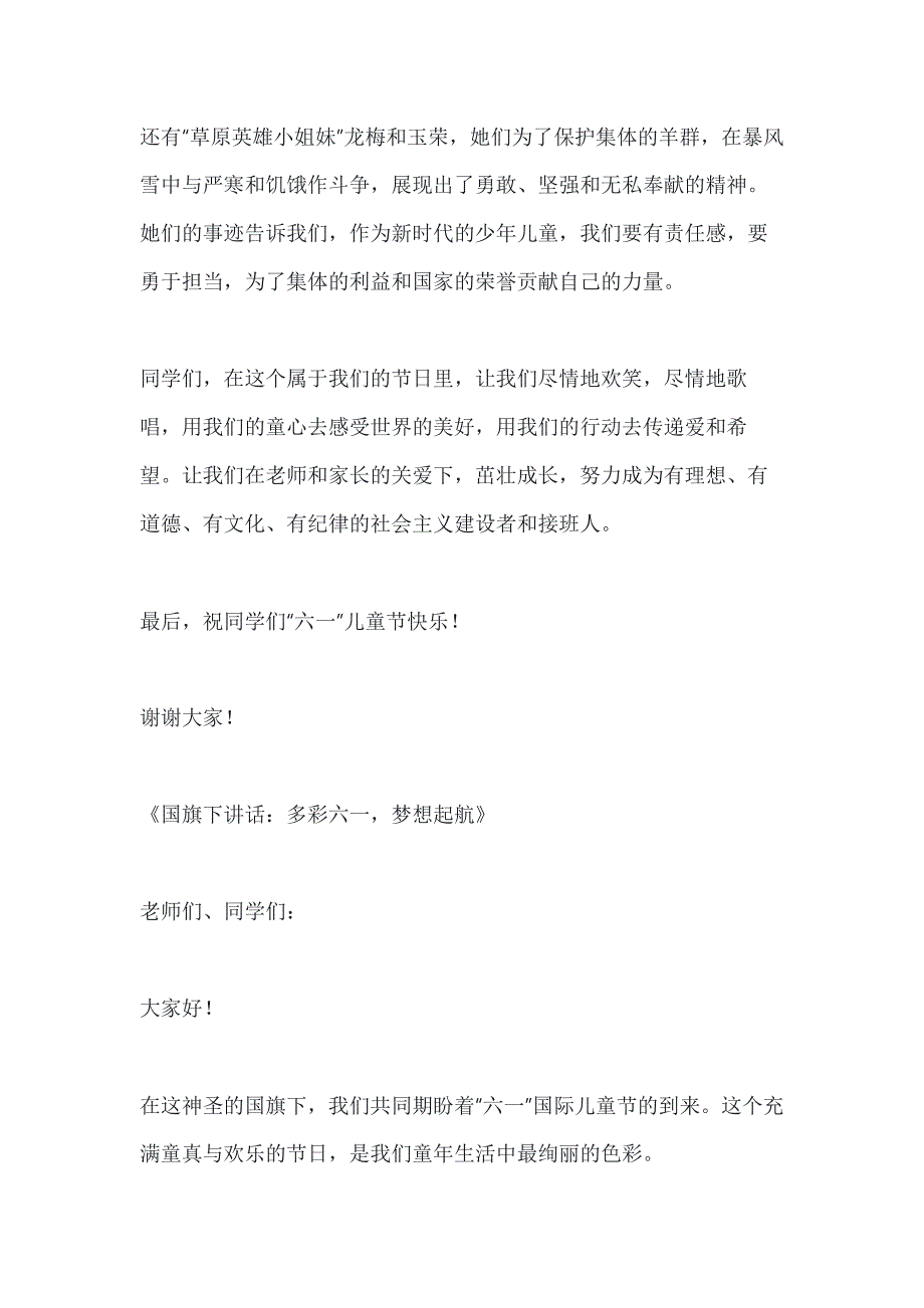 关于国际六一儿童节国旗下讲话3篇_第2页