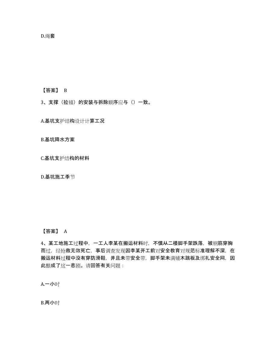 备考2025四川省南充市南部县安全员之C证（专职安全员）押题练习试题A卷含答案_第2页
