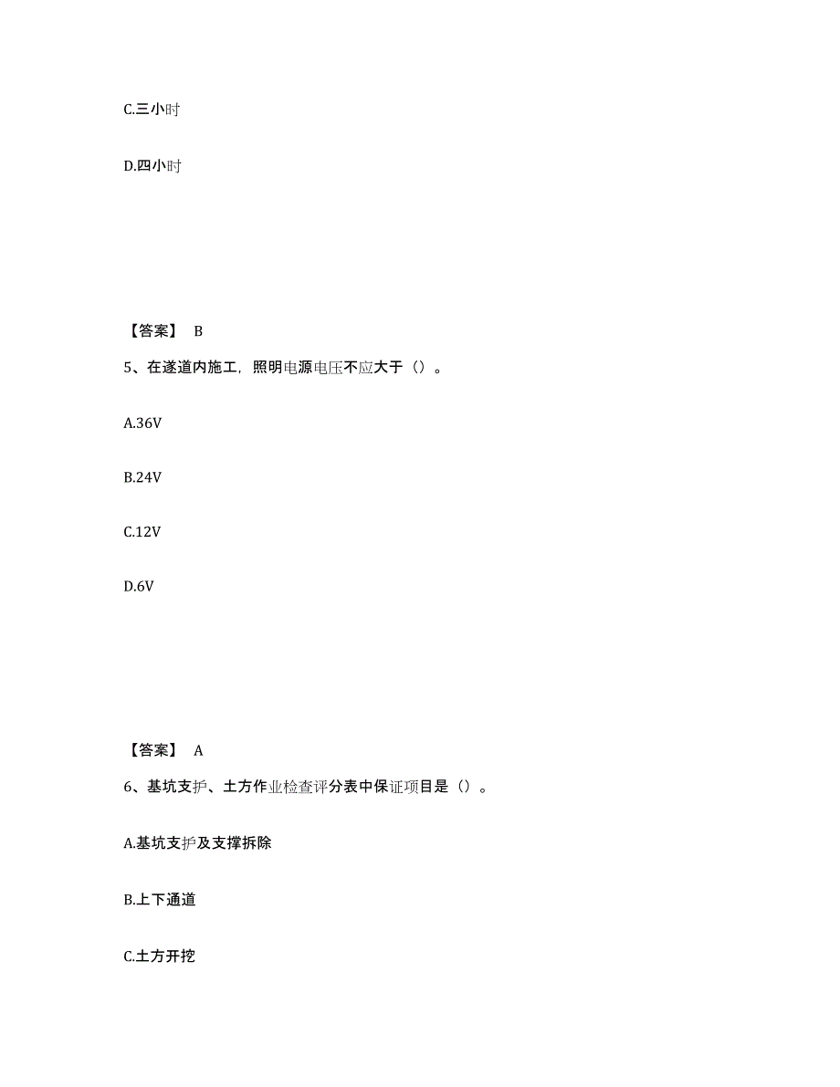 备考2025四川省南充市南部县安全员之C证（专职安全员）押题练习试题A卷含答案_第3页