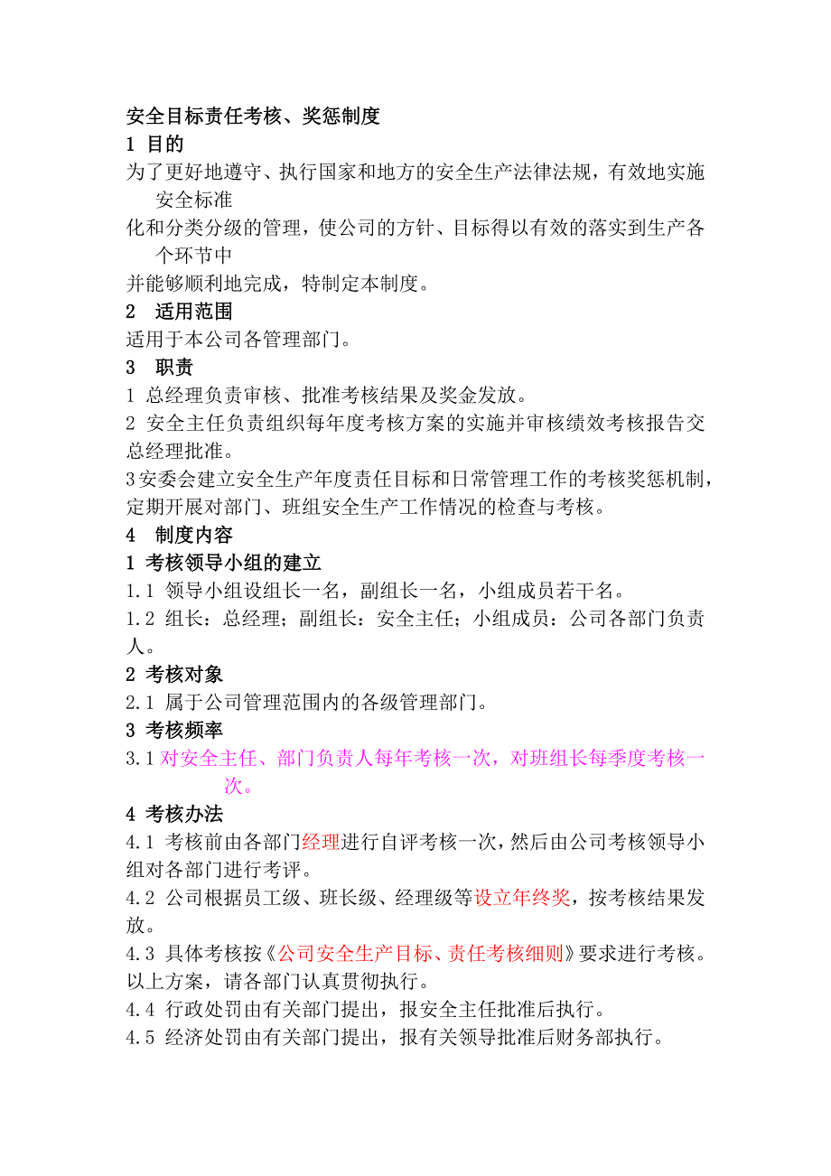 某公司安全目标责任考核、奖惩制度_第1页