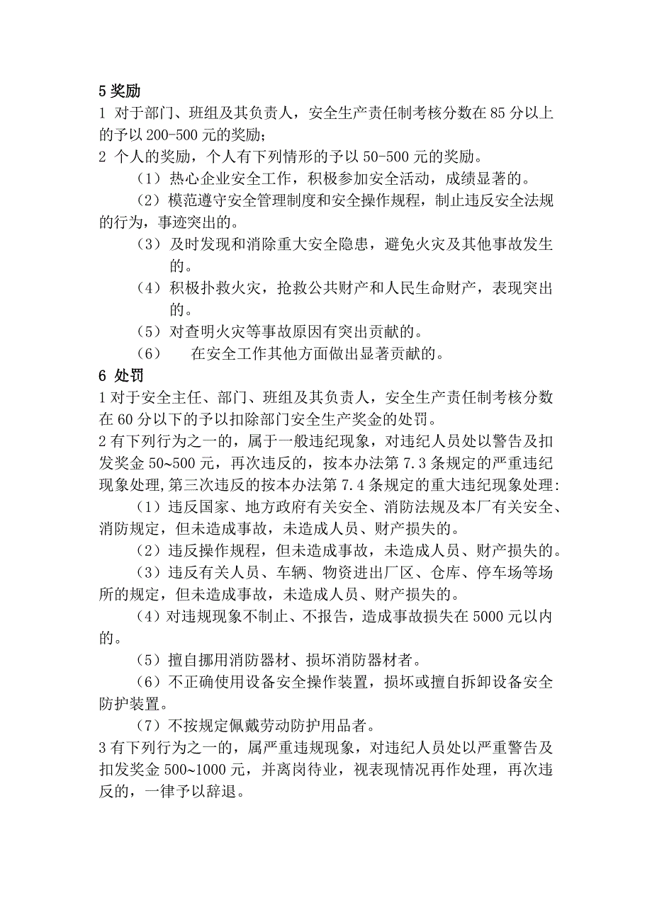 某公司安全目标责任考核、奖惩制度_第2页