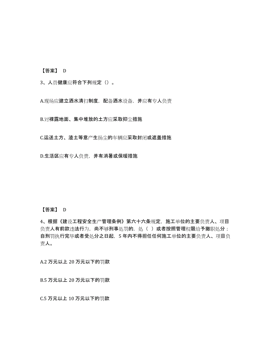 备考2025四川省雅安市名山县安全员之C证（专职安全员）真题练习试卷A卷附答案_第2页