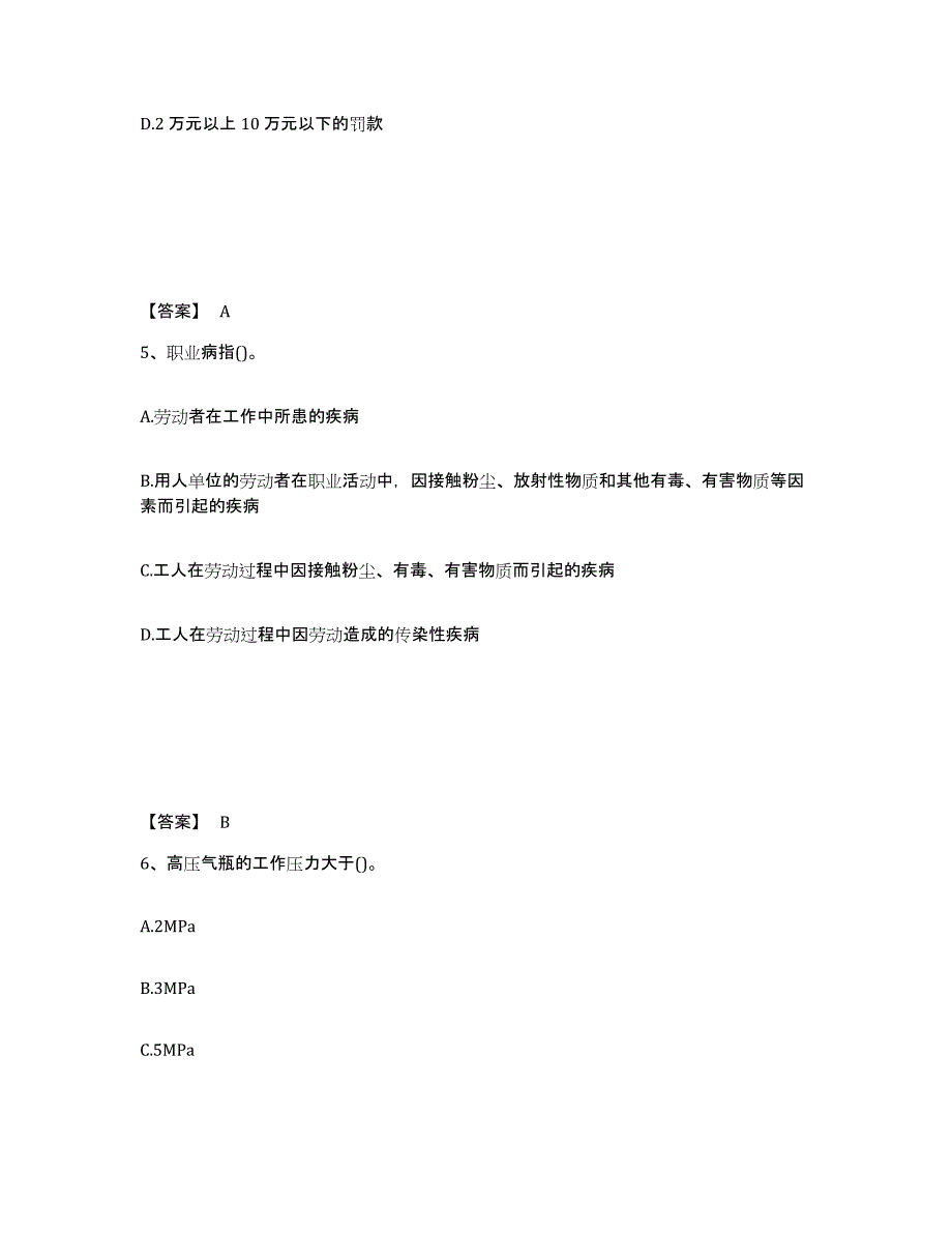 备考2025四川省雅安市名山县安全员之C证（专职安全员）真题练习试卷A卷附答案_第3页