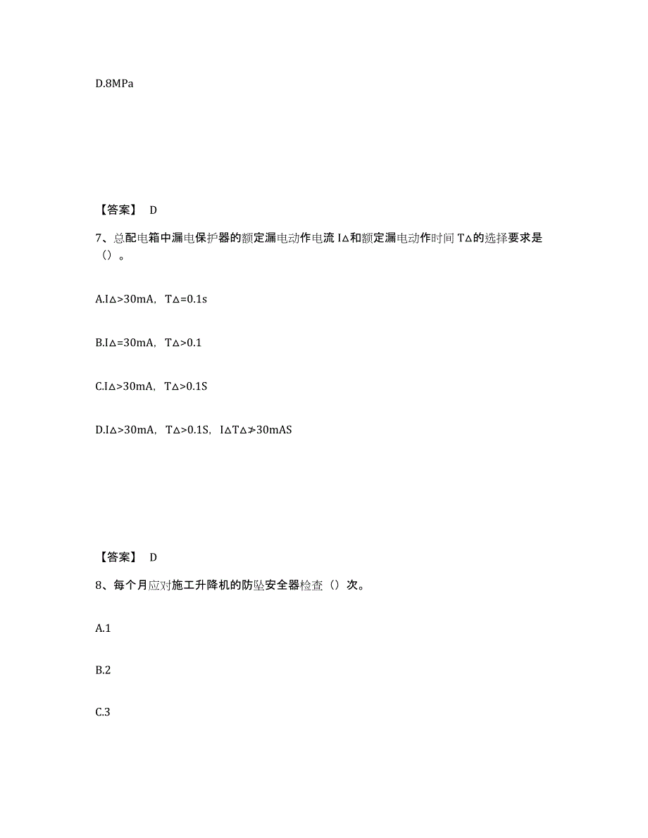 备考2025四川省雅安市名山县安全员之C证（专职安全员）真题练习试卷A卷附答案_第4页