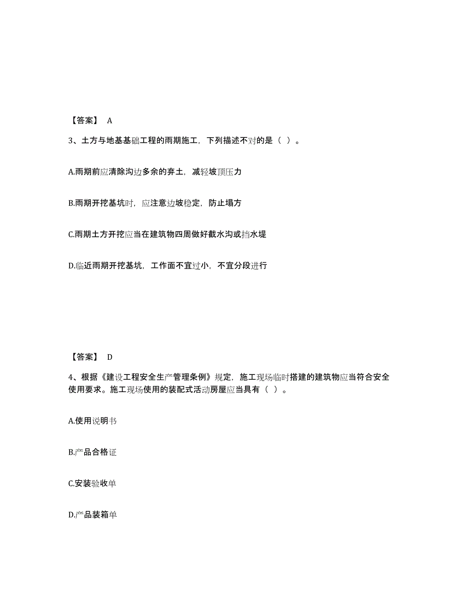 备考2025辽宁省朝阳市喀喇沁左翼蒙古族自治县安全员之C证（专职安全员）题库练习试卷B卷附答案_第2页