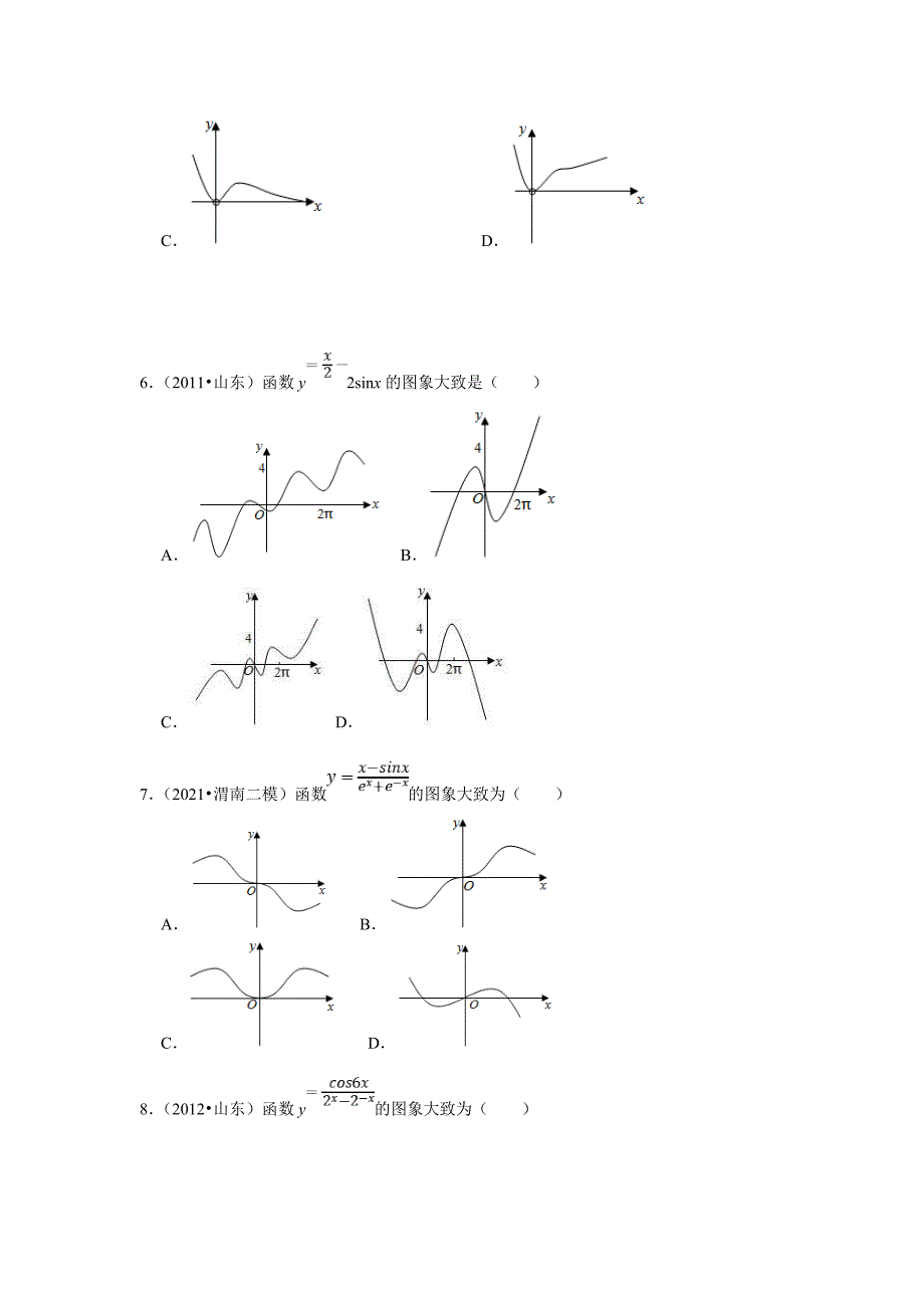 新高考数学一轮复习题型归纳讲义专题05 函数 5.8函数图像（原卷版）_第3页