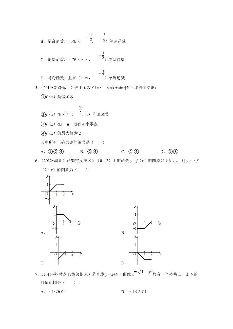 新高考数学一轮复习题型归纳讲义专题05 函数 5.8函数图像（原卷版）_第5页