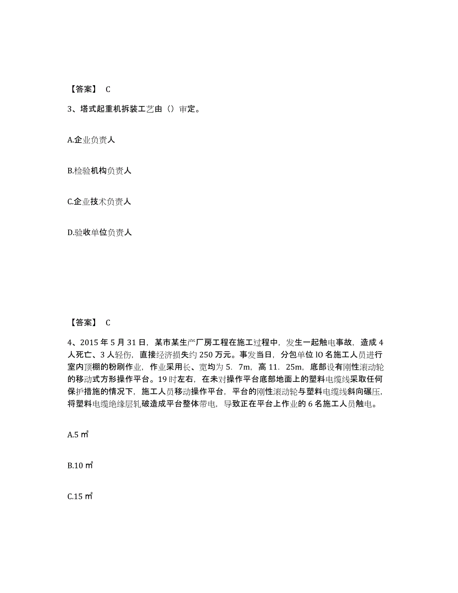 备考2025黑龙江省伊春市新青区安全员之C证（专职安全员）题库及答案_第2页