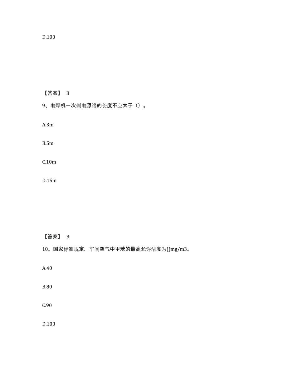 备考2025黑龙江省伊春市新青区安全员之C证（专职安全员）题库及答案_第5页