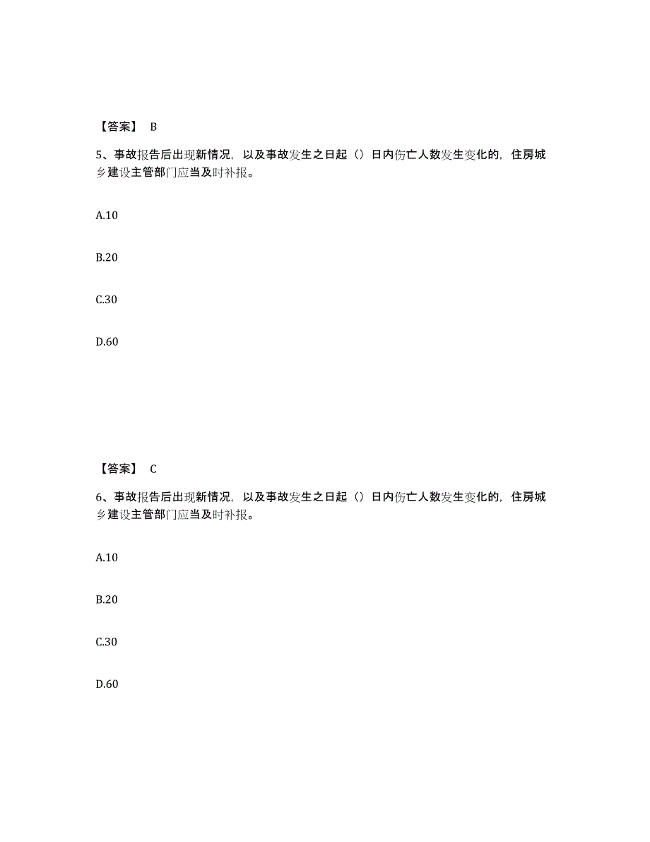 备考2025广东省潮州市安全员之C证（专职安全员）题库附答案（基础题）_第3页