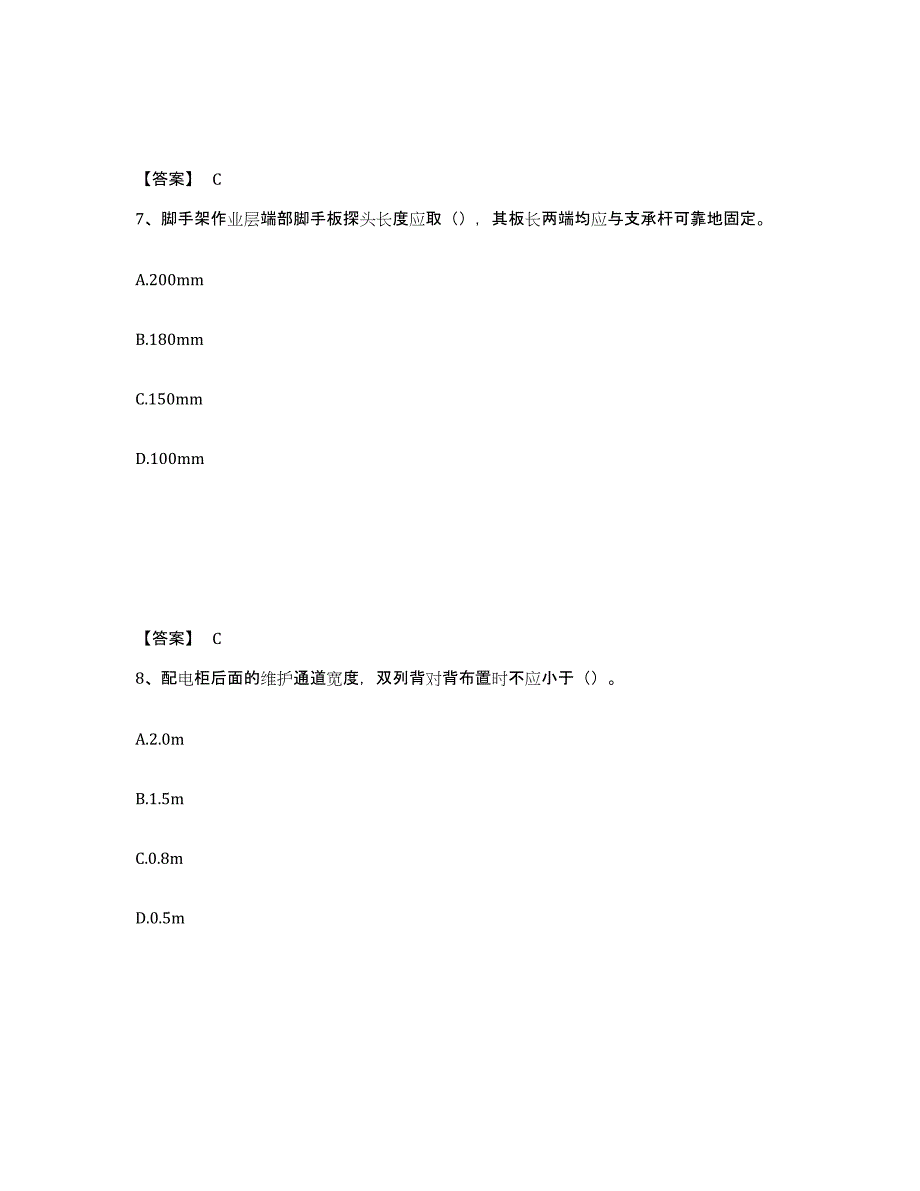 备考2025广东省潮州市安全员之C证（专职安全员）题库附答案（基础题）_第4页