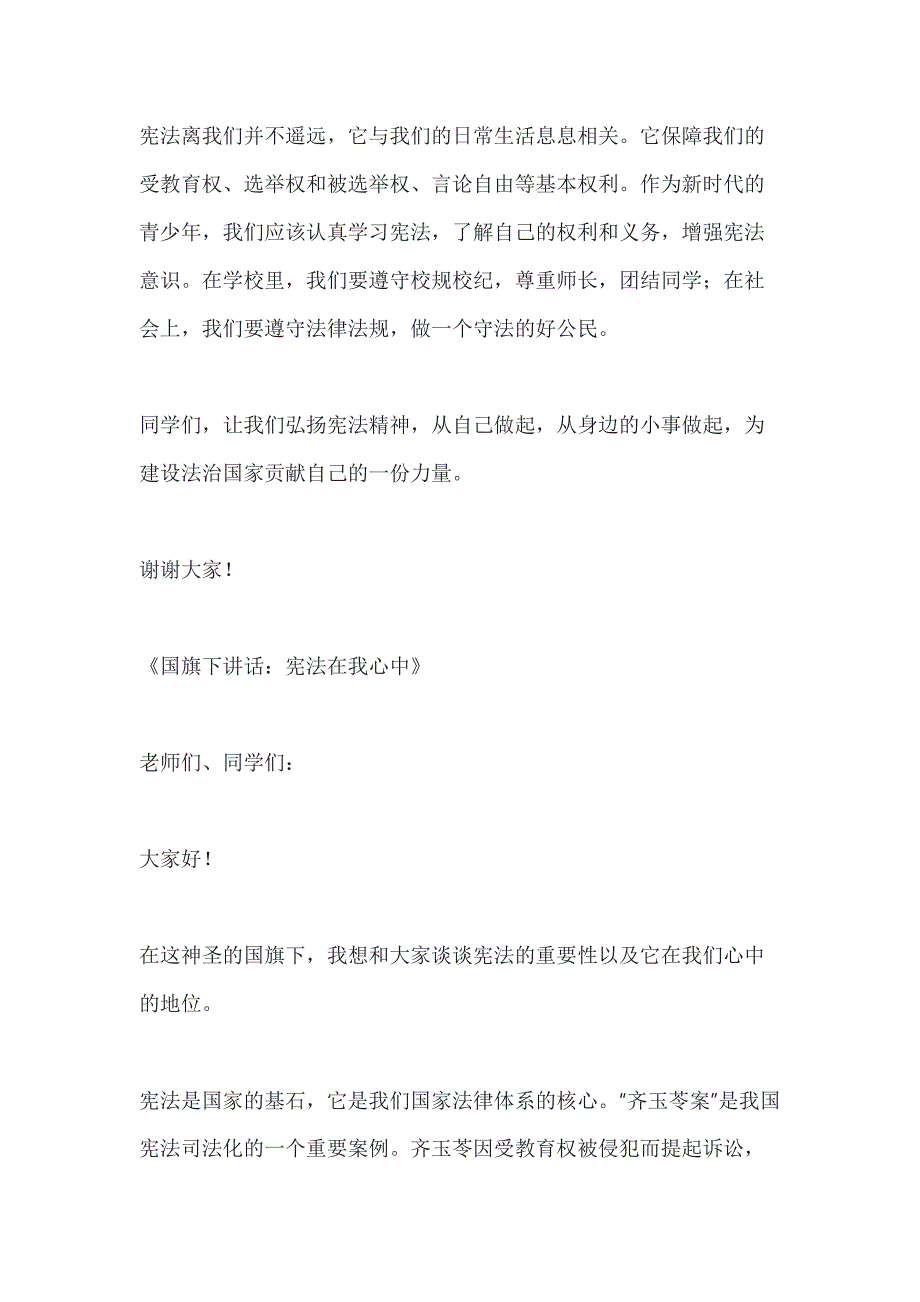 国家宪法日国旗下个人讲话稿3篇_第2页