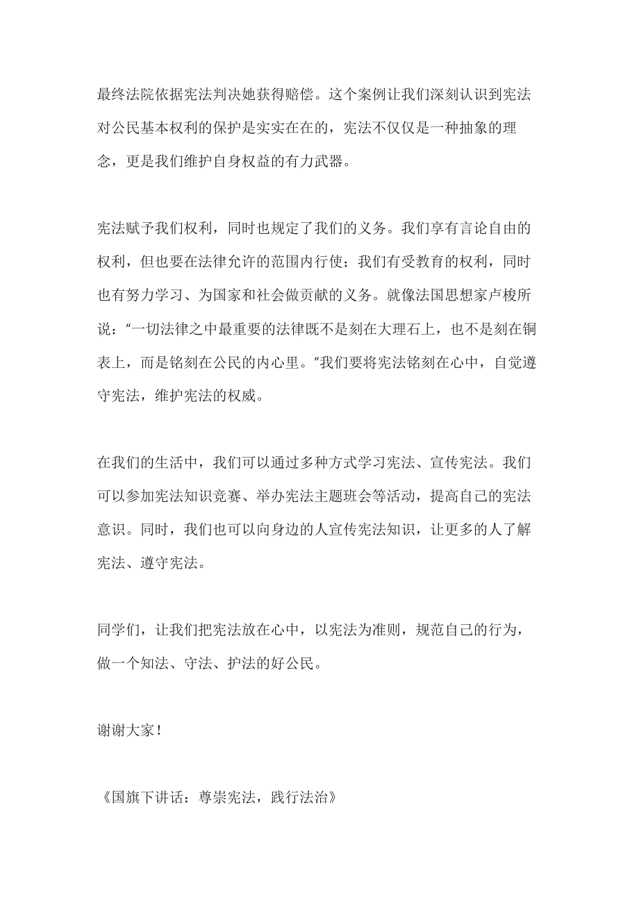 国家宪法日国旗下个人讲话稿3篇_第3页