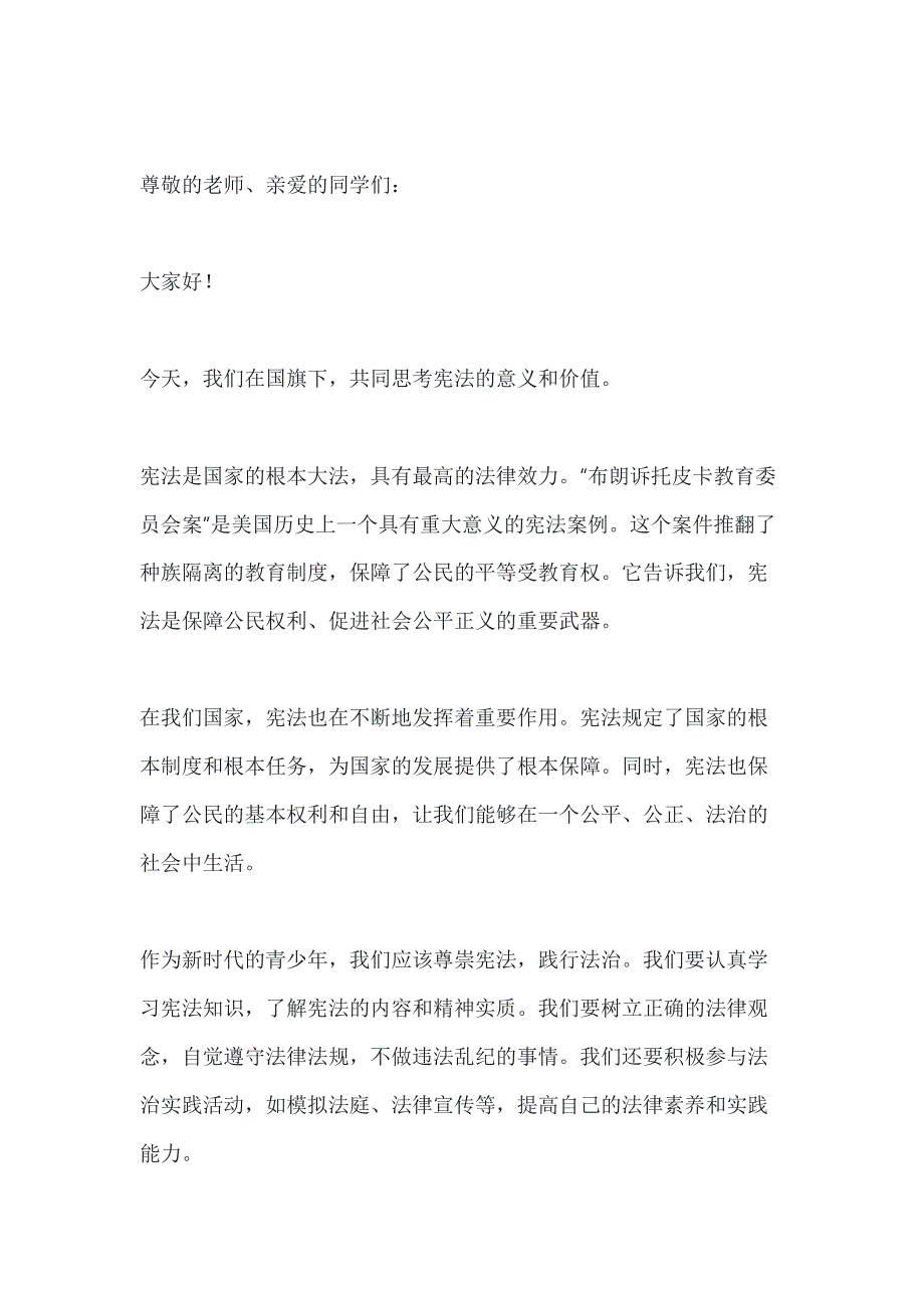 国家宪法日国旗下个人讲话稿3篇_第4页