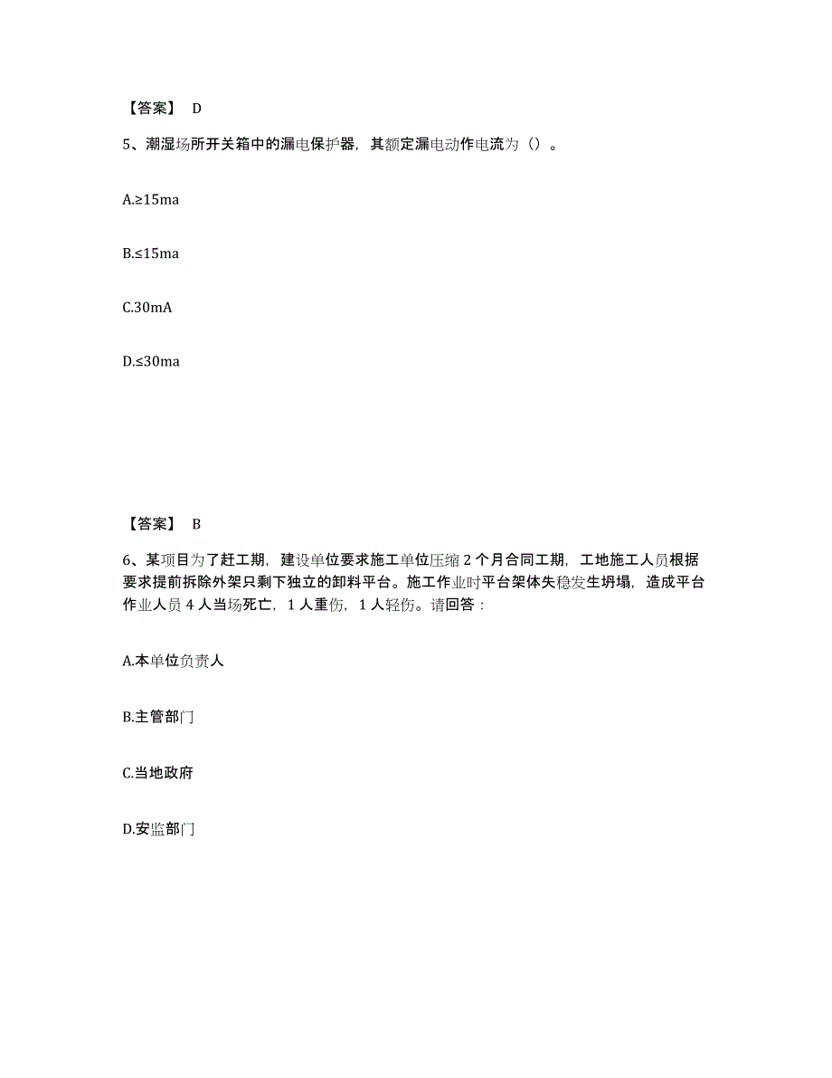 备考2025陕西省西安市碑林区安全员之C证（专职安全员）基础试题库和答案要点_第3页