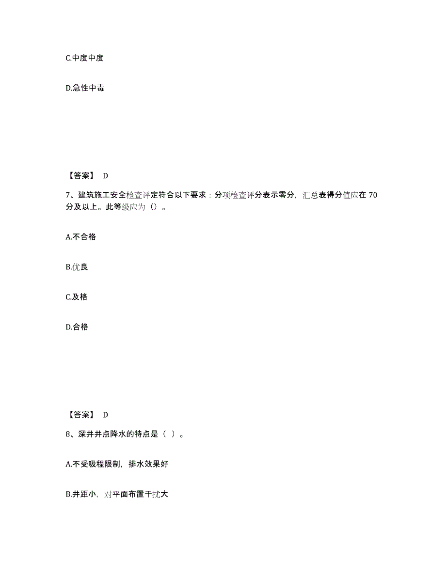 备考2025江苏省南京市江宁区安全员之C证（专职安全员）高分通关题库A4可打印版_第4页