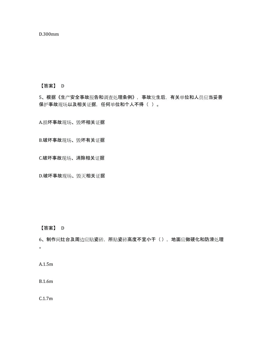 备考2025重庆市县奉节县安全员之C证（专职安全员）题库检测试卷A卷附答案_第3页