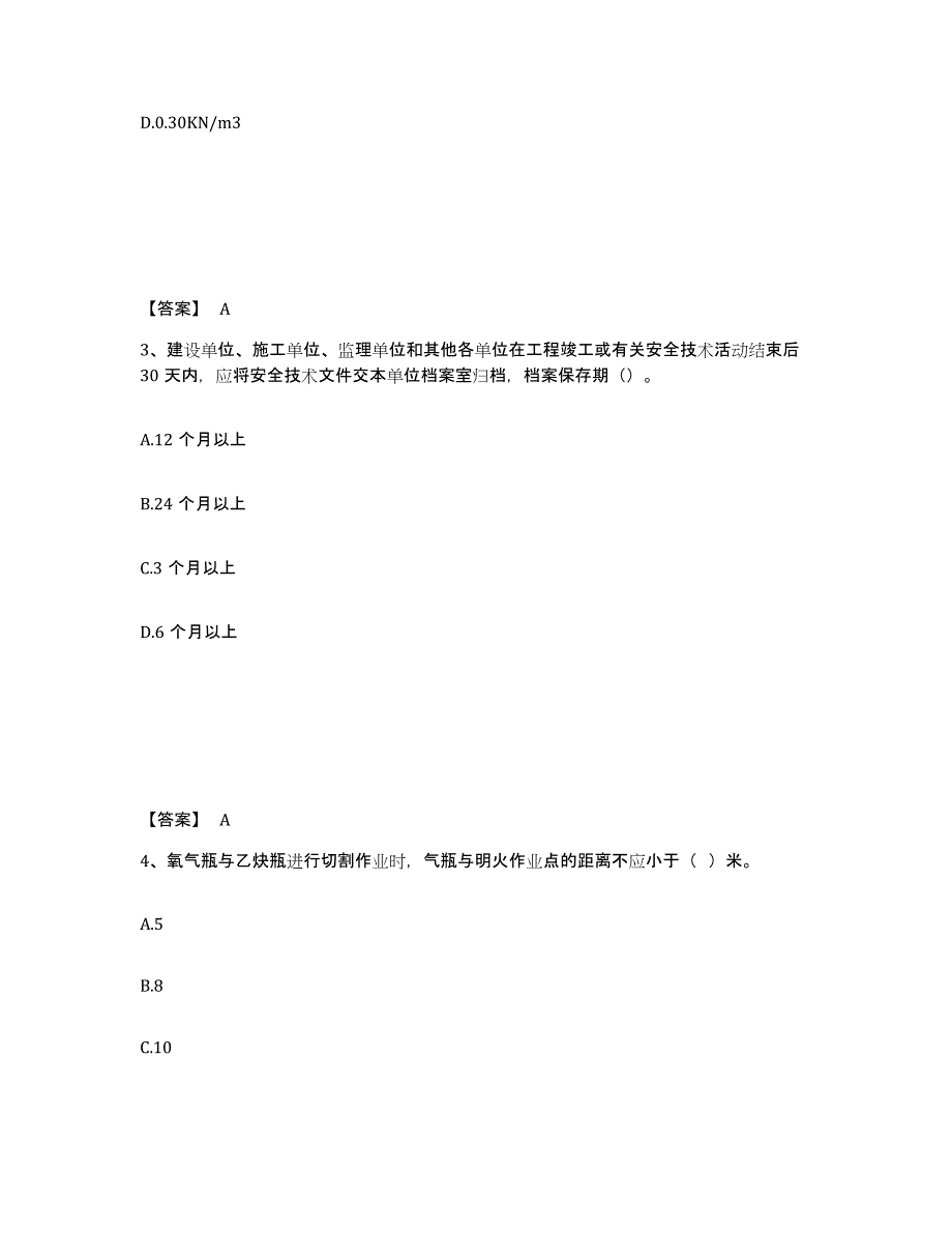 备考2025广东省潮州市安全员之C证（专职安全员）能力提升试卷A卷附答案_第2页