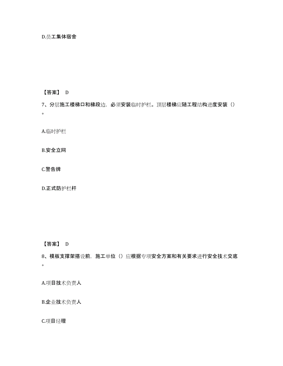 备考2025广东省潮州市安全员之C证（专职安全员）能力提升试卷A卷附答案_第4页