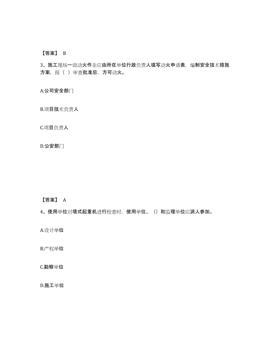 备考2025黑龙江省伊春市伊春区安全员之C证（专职安全员）模拟考试试卷A卷含答案_第2页