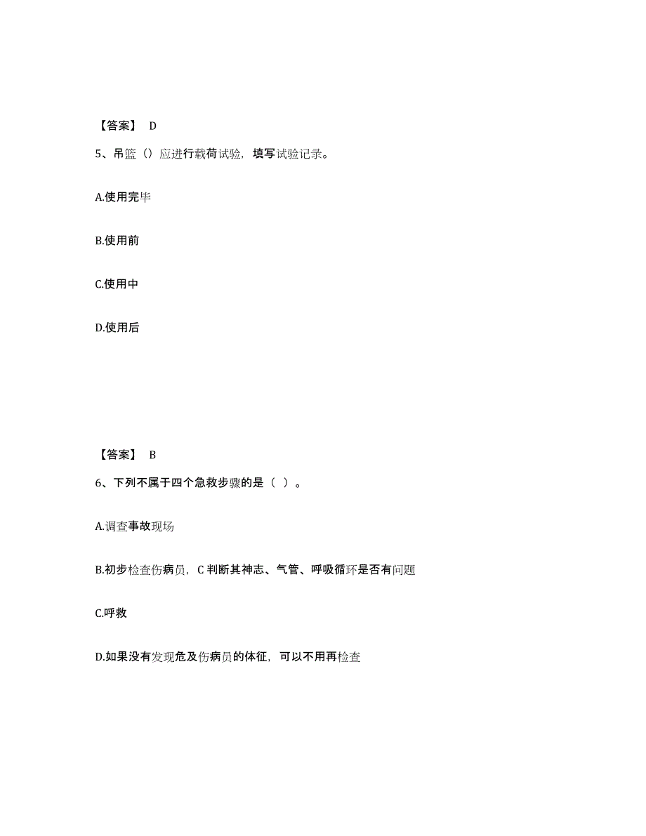 备考2025黑龙江省伊春市伊春区安全员之C证（专职安全员）模拟考试试卷A卷含答案_第3页